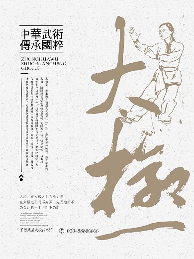 唯美简约太极文化宣传挂画海报设计