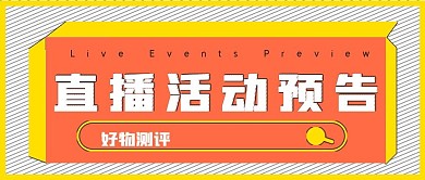 简约福利直播活动