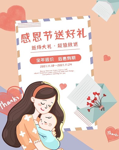 感恩节送好礼全年底价小清新手绘风爱心信件
