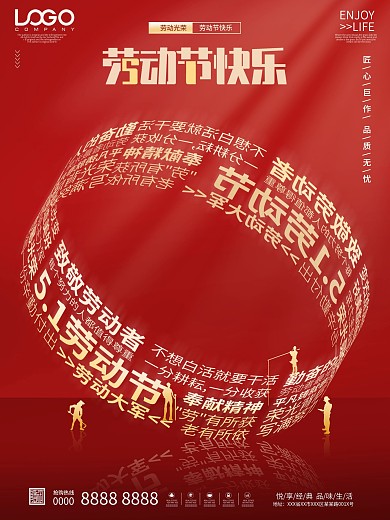 创意51劳动节文字云环绕排版设计海报