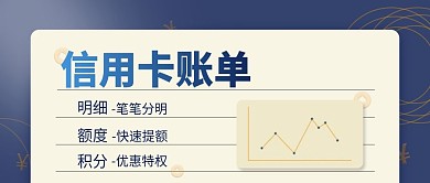 信用卡账单公众号简约写实