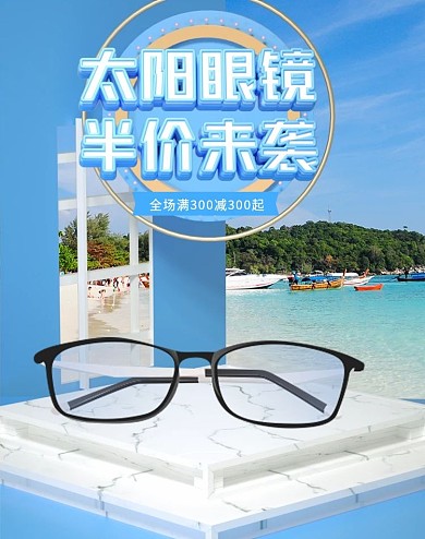 原创C4D蓝色太阳眼镜banner