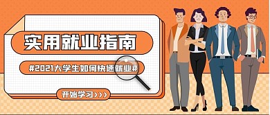 就业培训公众号封面