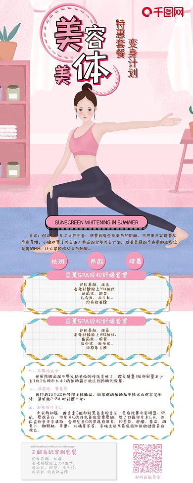 美容美体促销小贴士简约卡通清新信息长图