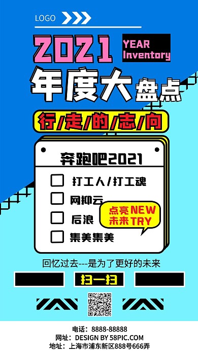 2020年终盘点手机海报