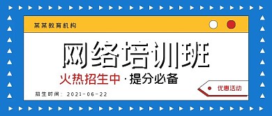 新媒体招生网络培训班
