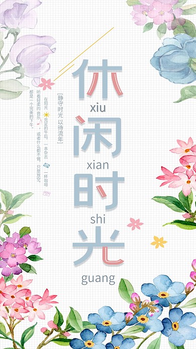 日系小清新休闲时光手机海报