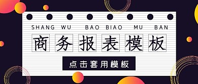 极简新媒体封面商务报表模板