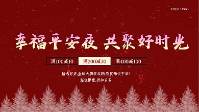 平安夜展架海报背板