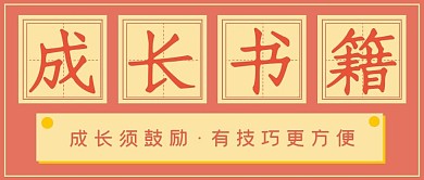 简约封面成长书籍推荐