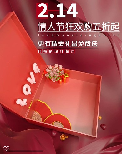c4d电商海报banner214情人节