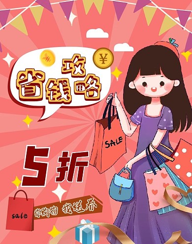 淘宝天猫电商平台购物省钱攻略购物打折领券