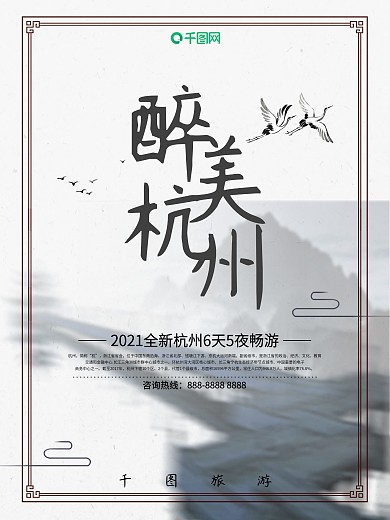 印象杭州A0尺寸海报