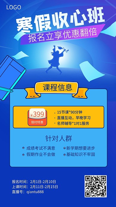 扁平风蓝色直播预告寒假学习培训班手机海报