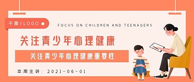 简约关注青少年心理健康