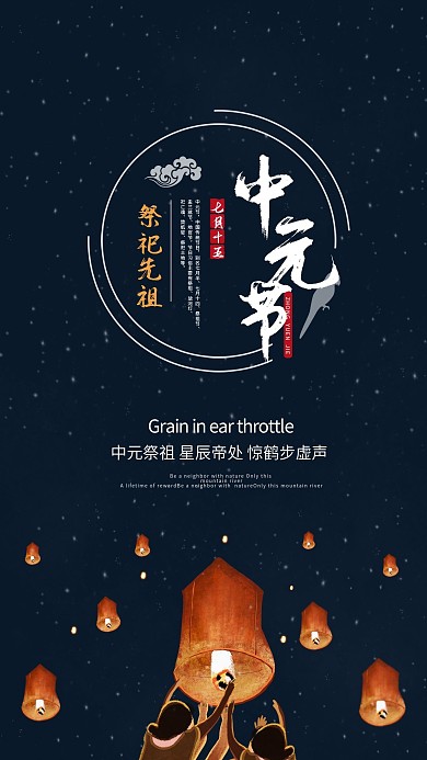 中元节简约节日手机海报