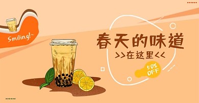 淘宝天猫春季美味甜蜜奶茶海报banner