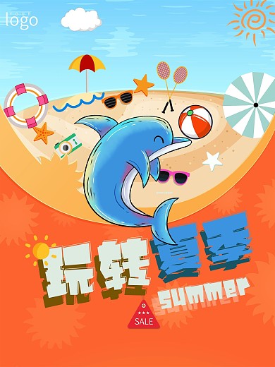 玩转夏季旅游海报