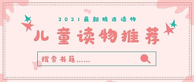 极简可爱儿童读物推荐
