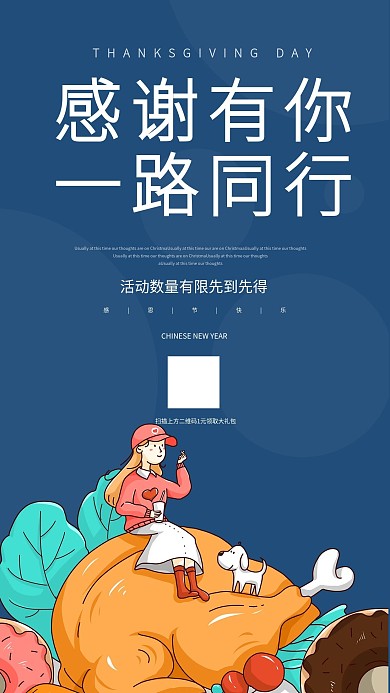 感恩节简约活动促销手机海报