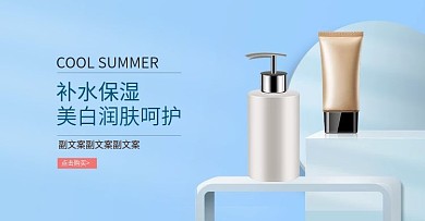 淘宝天猫banner美妆蓝色夏天简约