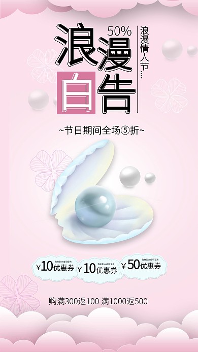 七夕情人节首饰戒指项链促销海报