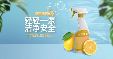 天猫淘宝清新简约风洗洁精banner