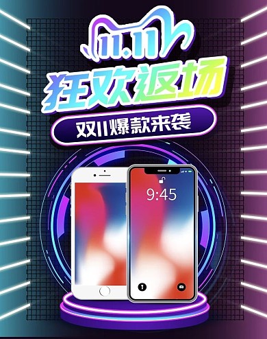 双11返场科技感数码家电海报banner