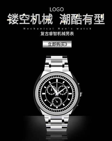 手表banner黑色酷男士