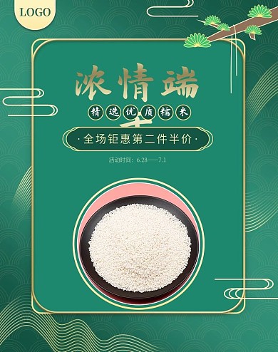 原创复古中国风端午节食品糯米电商海报