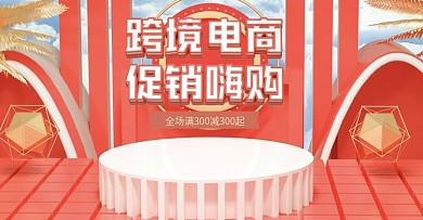 原创C4D红色跨境电商热卖banner
