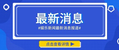 蓝色简约重要通知公众号首图