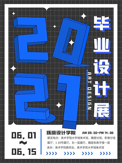 艺术专业毕业作品展