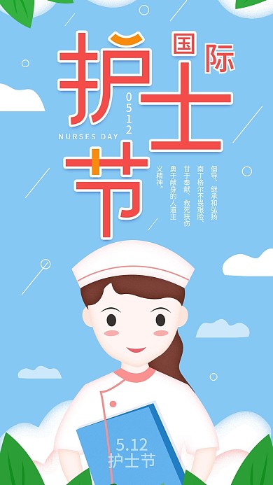 原创简约护士节手机海报配图