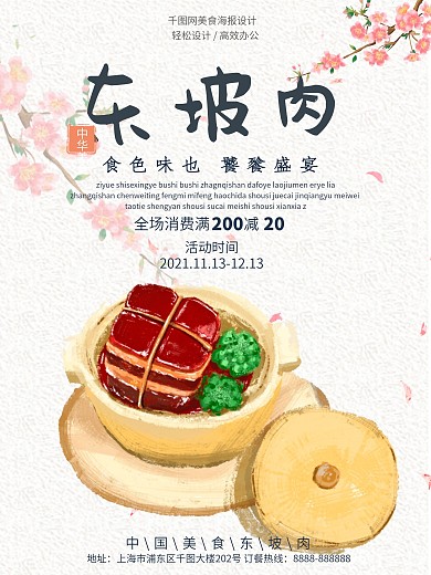 手绘东坡肉美食海报设计