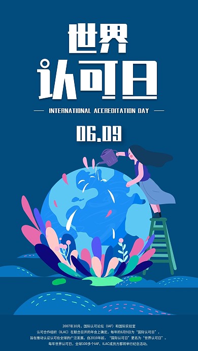 简约世界认可日手机海报配图