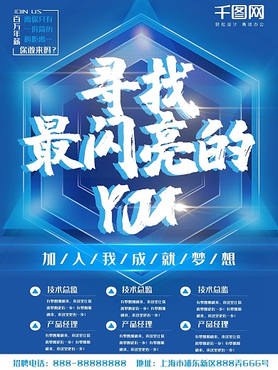 蓝色简约招聘海报