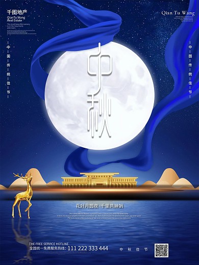 简约大气地产中秋海报