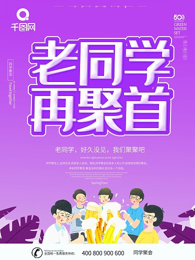 聚会海报
