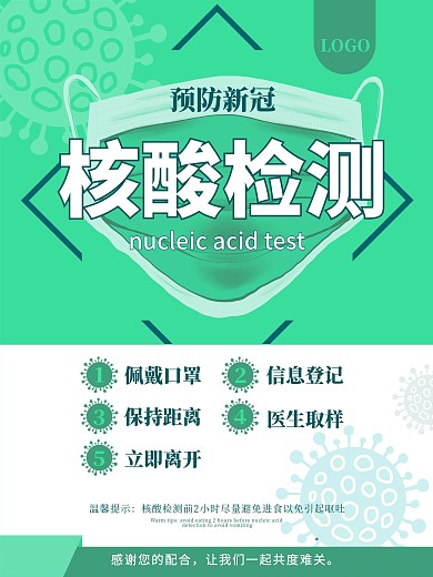 检测疫苗接种步骤点引导海报