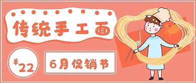 简约卡通美食手工面