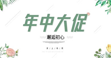 淘宝海报电商banner广告图小清新简约