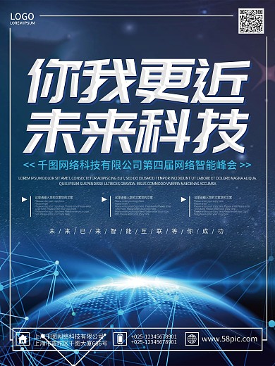 科技海报未来海报设计