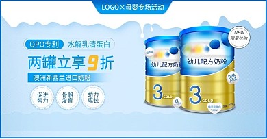 母婴用品蓝色简约主图式海报banner