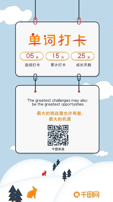 原创朋友圈单词打卡宣传励志手机海报