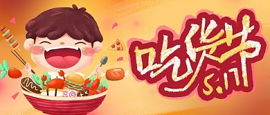 517吃货节美食宣传公众号首图
