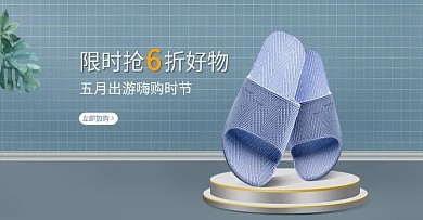 拖鞋banner海报设计
