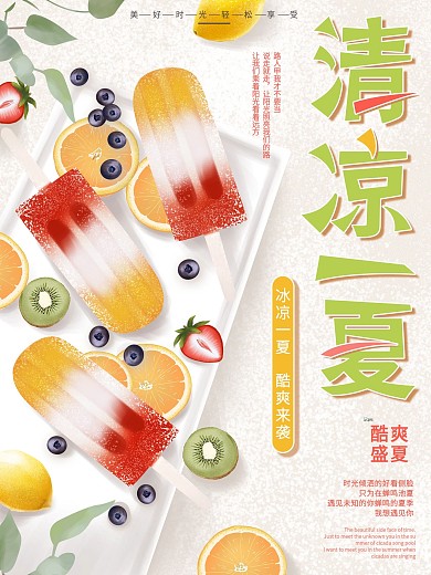 原创手绘清凉一夏夏季宣传海报