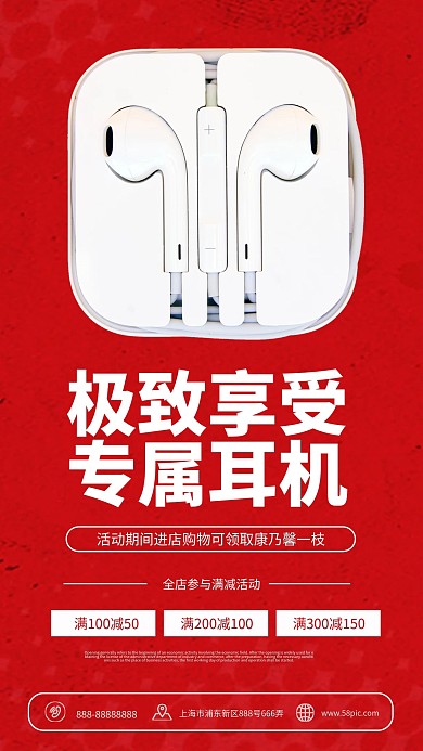 产品活动促销手机海报