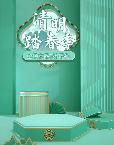 绿色简约风清明踏青季C4D电商海报模板